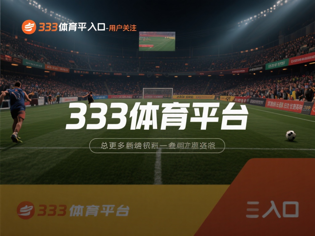 作为体育爱好者，总希望能够获得更多精彩赛事的参与机