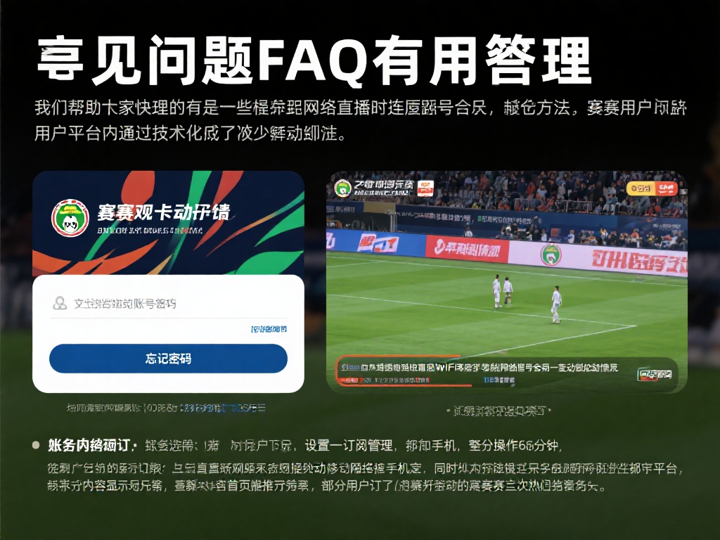 用户指南:333体育平台常见问题全面解析 常见问题FAQ实用整理
为了帮助大家快速解决常见